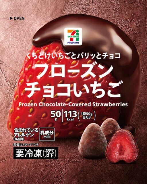 セブンプレミアムの冷凍チョコいちごの広告。いちごとチョコレートが描かれている。
