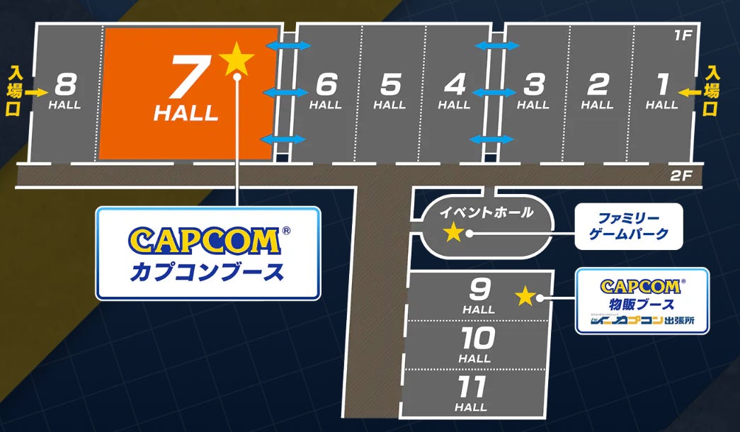 カプコンイベント会場のフロアマップ