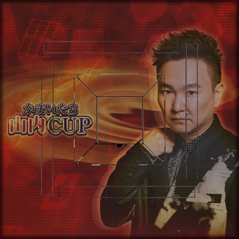男性と「かまいたち山内CUP」のロゴ