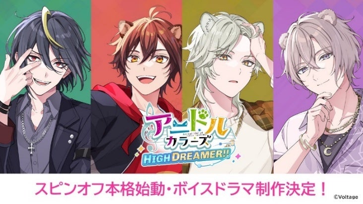 「アイドル <x_bin_596>」のキャラクター4人が集合したビジュアル