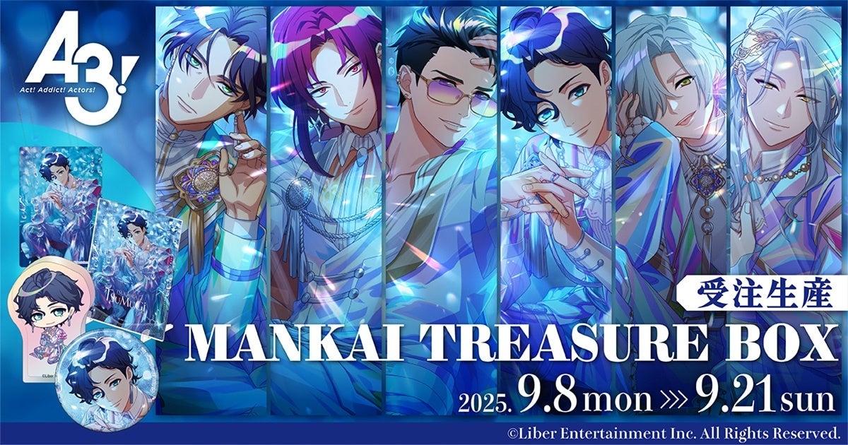 『A3!』冬組の「MANKAI TREASURE BOX」が登場！　アクリルパネルなど豪華4点セット　9月21日まで受注受付