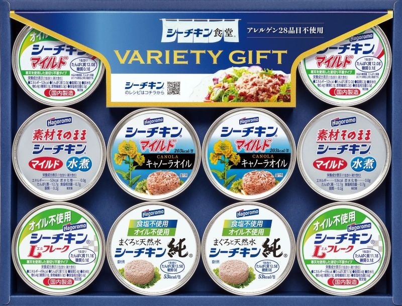様々な種類のシーチキン缶が詰め合わされたギフトセット