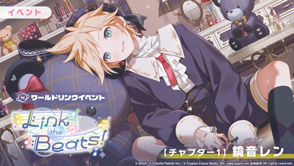 『プロジェクトセカイ』の「鏡音レン」が登場するイベント告知