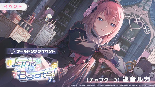 ピンク髪のキャラクター「巡音ルカ」のイラスト。イベント告知。
