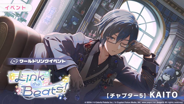 KAITOが登場する「リンク ザ ビーツ」イベントの告知画像