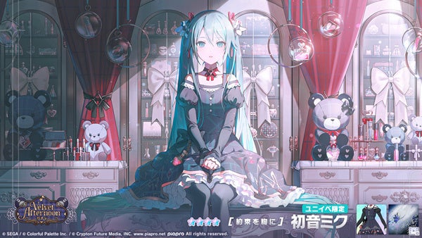 初音ミクがテディベアと香水瓶に囲まれた部屋に座っているイラスト