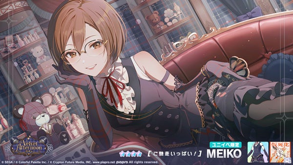 メガネをかけたアニメキャラクターのMEIKOがソファでくつろいでいる