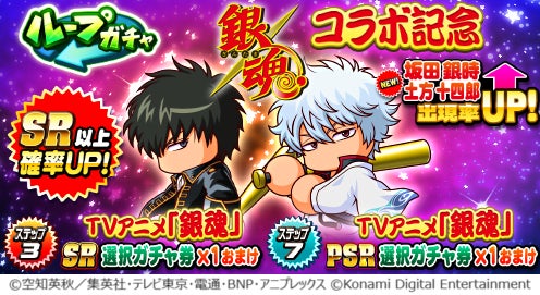 TVアニメ「銀魂」とハーフガチャのコラボ記念イベント告知画像。