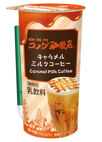 コメダ珈琲店のキャラメルミルクコーヒーのカップ飲料