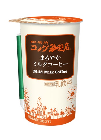 コメダ珈琲店監修のまろやかミルクコーヒー、紙カップ入り