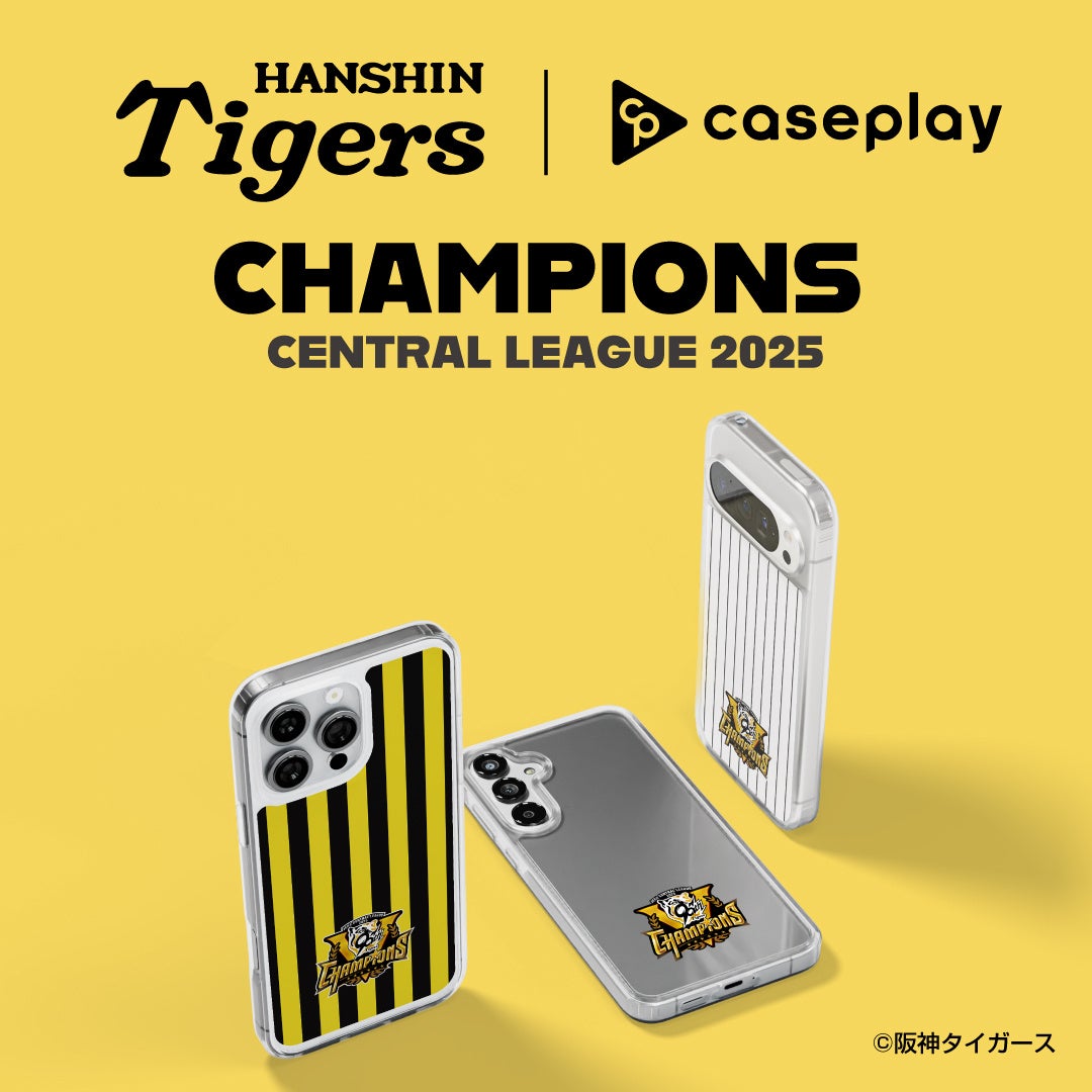 阪神タイガース優勝記念！　caseplayから3デザイン×140機種以上対応のスマホケースが登場