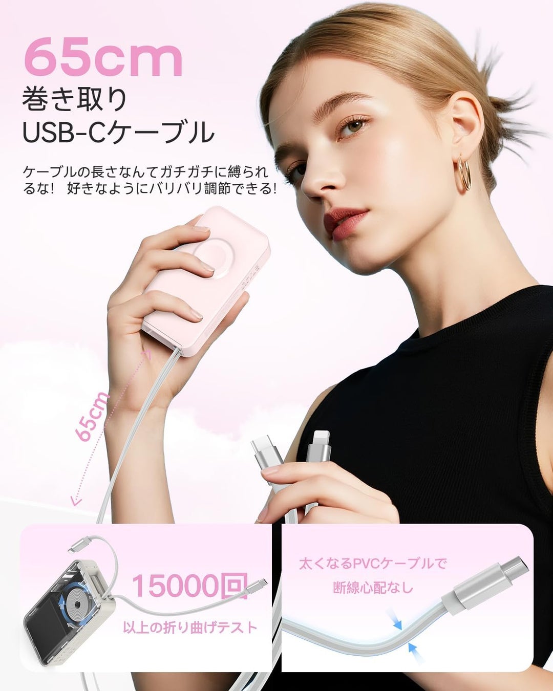 女性が65cmのUSB-C巻き取りケーブルを持つ商品画像