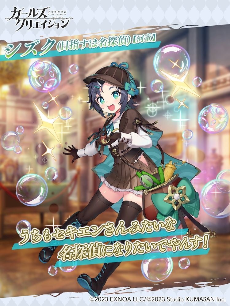 DMM GAMES『ガールズクリエイション』で「シズク祭」開催！　★5創作道具プレゼント＆新メモリー獲得イベント開始