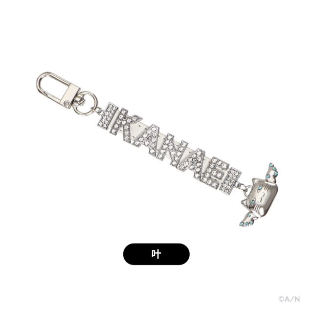 キラキラした文字と猫のチャームが付いたキーホルダー