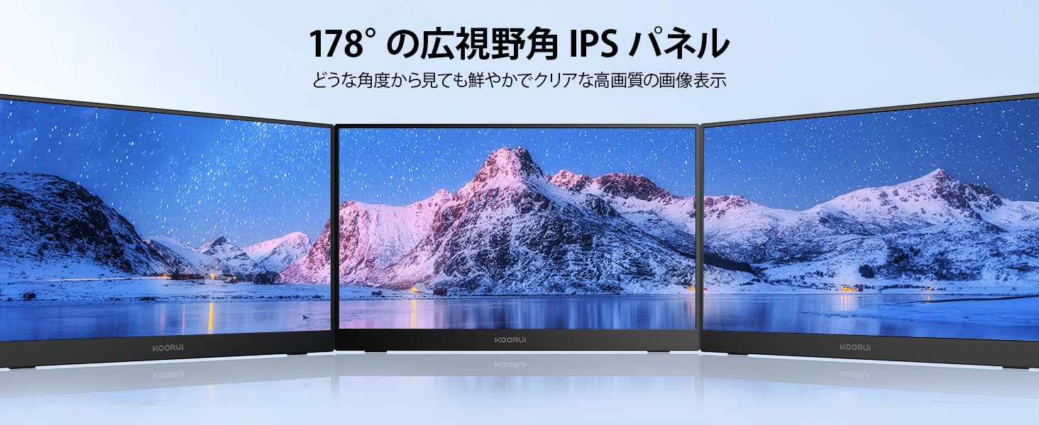 3台のモニターが並び、雪山の風景を表示。広視野角IPSパネルを強調。