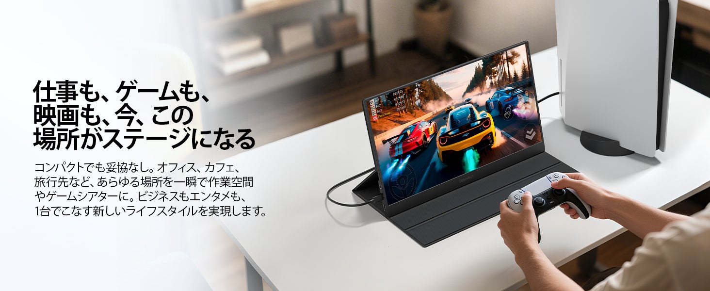 ポータブルディスプレイでレースゲームを楽しむ様子。仕事もエンタメも。