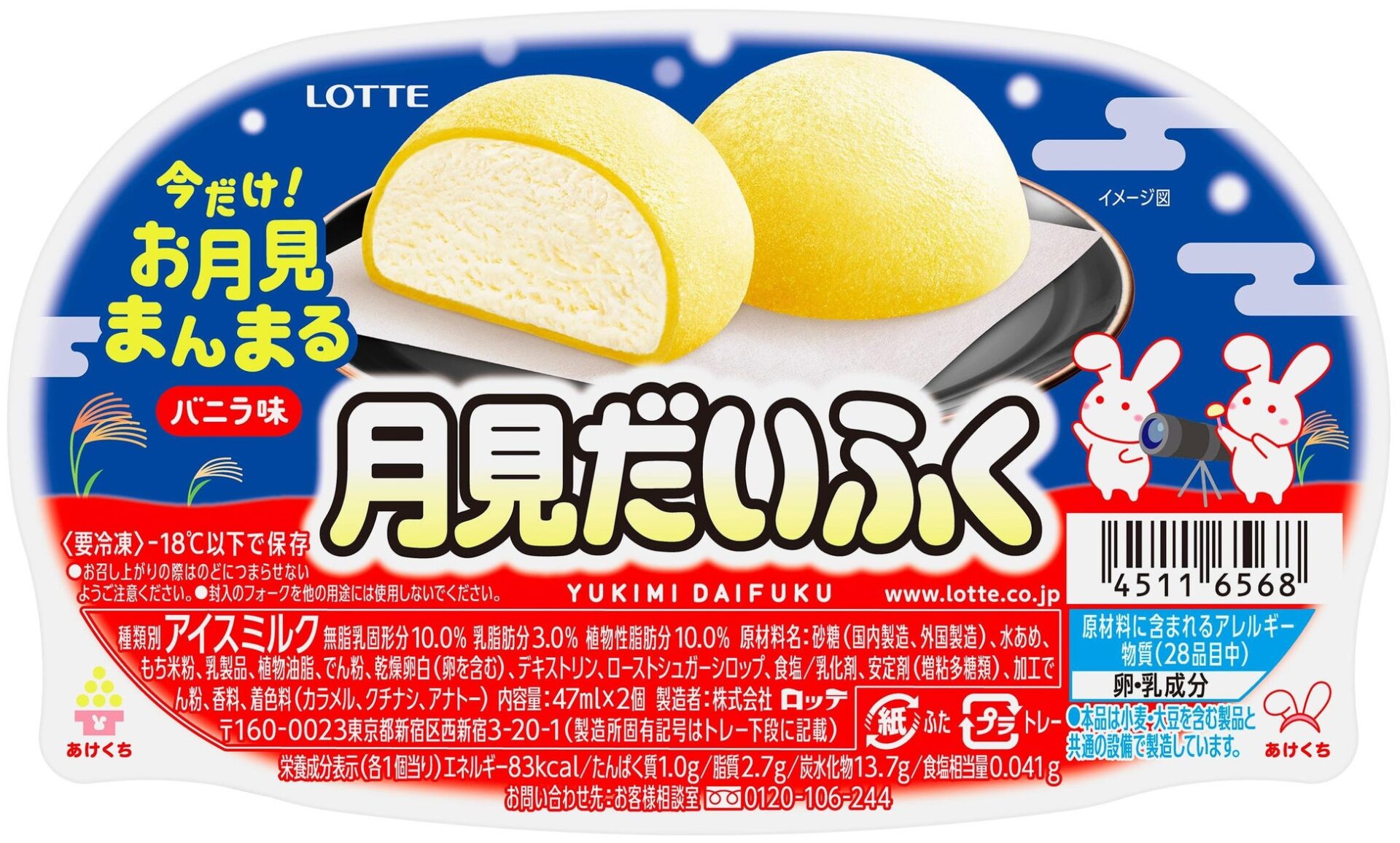 レアパッケージ「月見だいふく」のデザイン。雪見うさぎが天体望遠鏡を覗いている。
