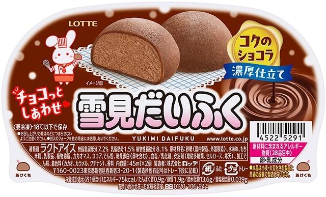 「雪見だいふく コクのショコラ」のパッケージ。チョコレート色のおもちが特徴。