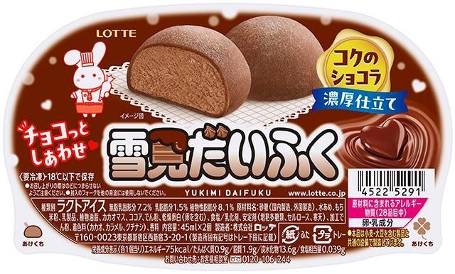 「雪見だいふく コクのショコラ」の別パッケージデザイン。ハート型のチョコレートが描かれている。