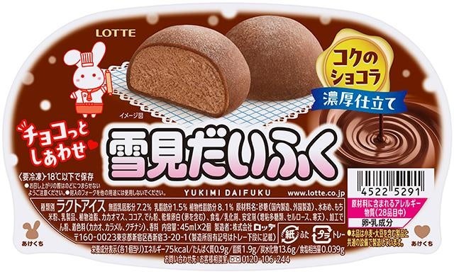 「雪見だいふく コクのショコラ」の別パッケージデザイン。チョコレートの模様。