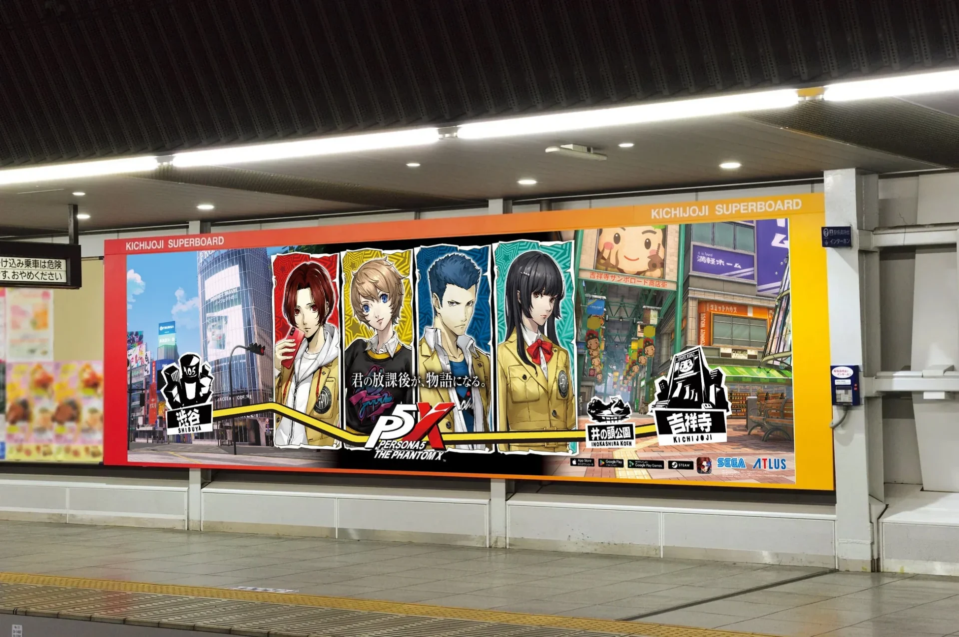 京王井の頭線吉祥寺駅のホームに掲出された『P5X』怪盗団メンバーの大型広告