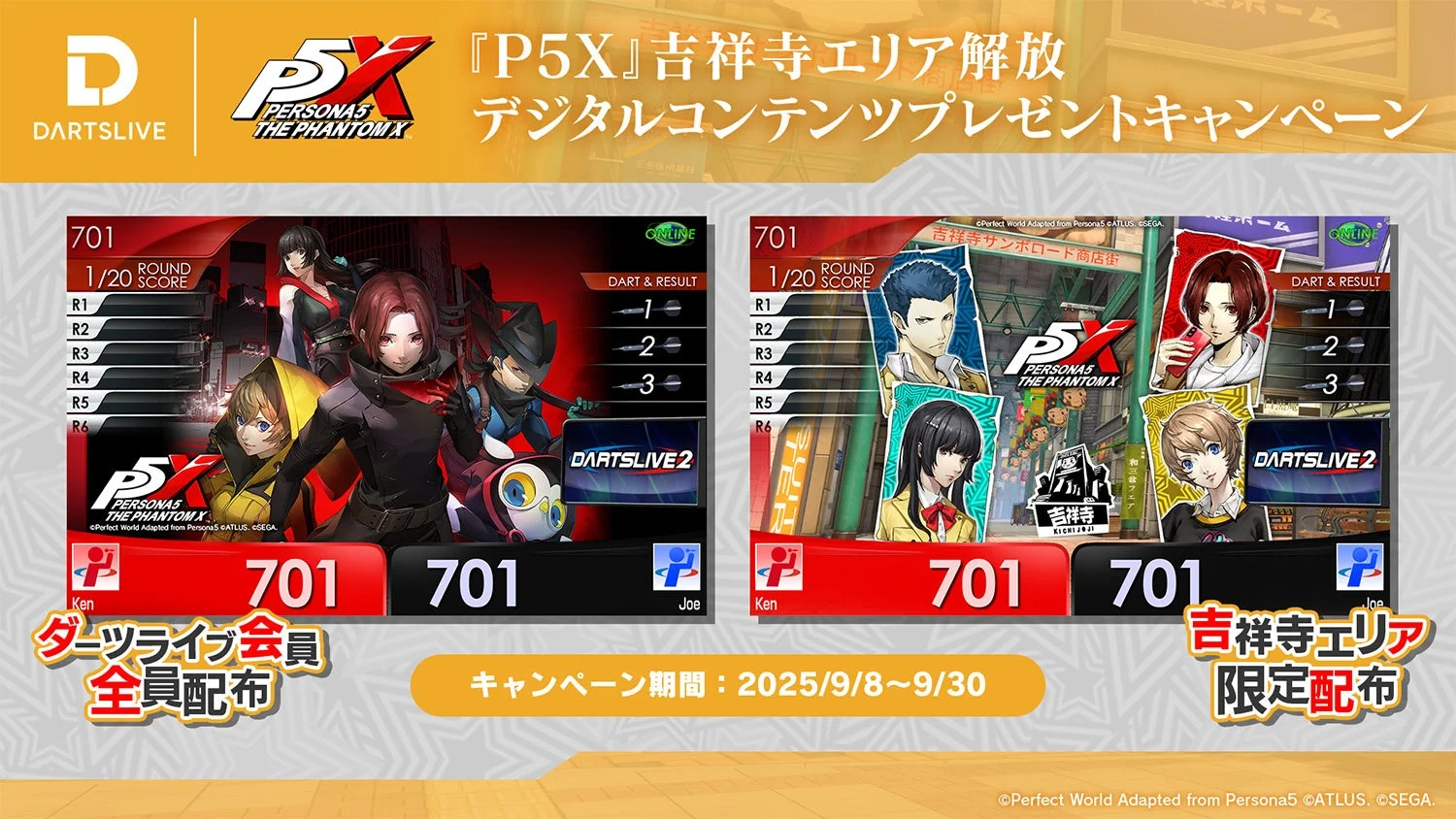 ダーツライブ×『P5X』コラボレーションキャンペーンで配布されるデジタルコンテンツのイメージ