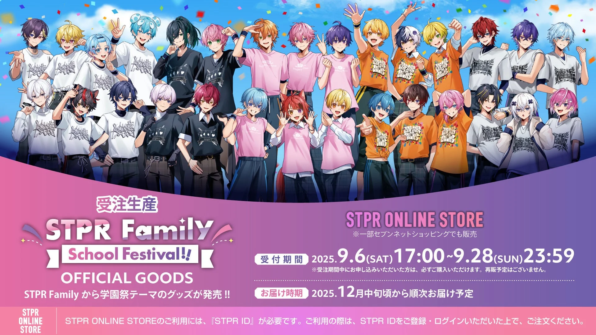 セブン‐イレブン×「STPR Family」コラボグッズが受注販売開始！　ジェルがセブンネットショッピング推し活倶楽部アンバサダーに就任