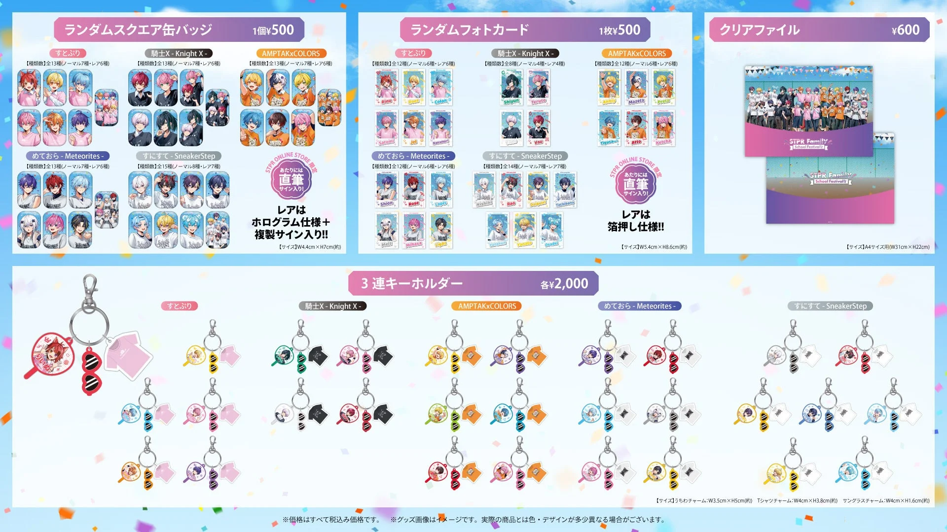 ランダムスクエア缶バッジなどのSTPR Familyグッズ一覧