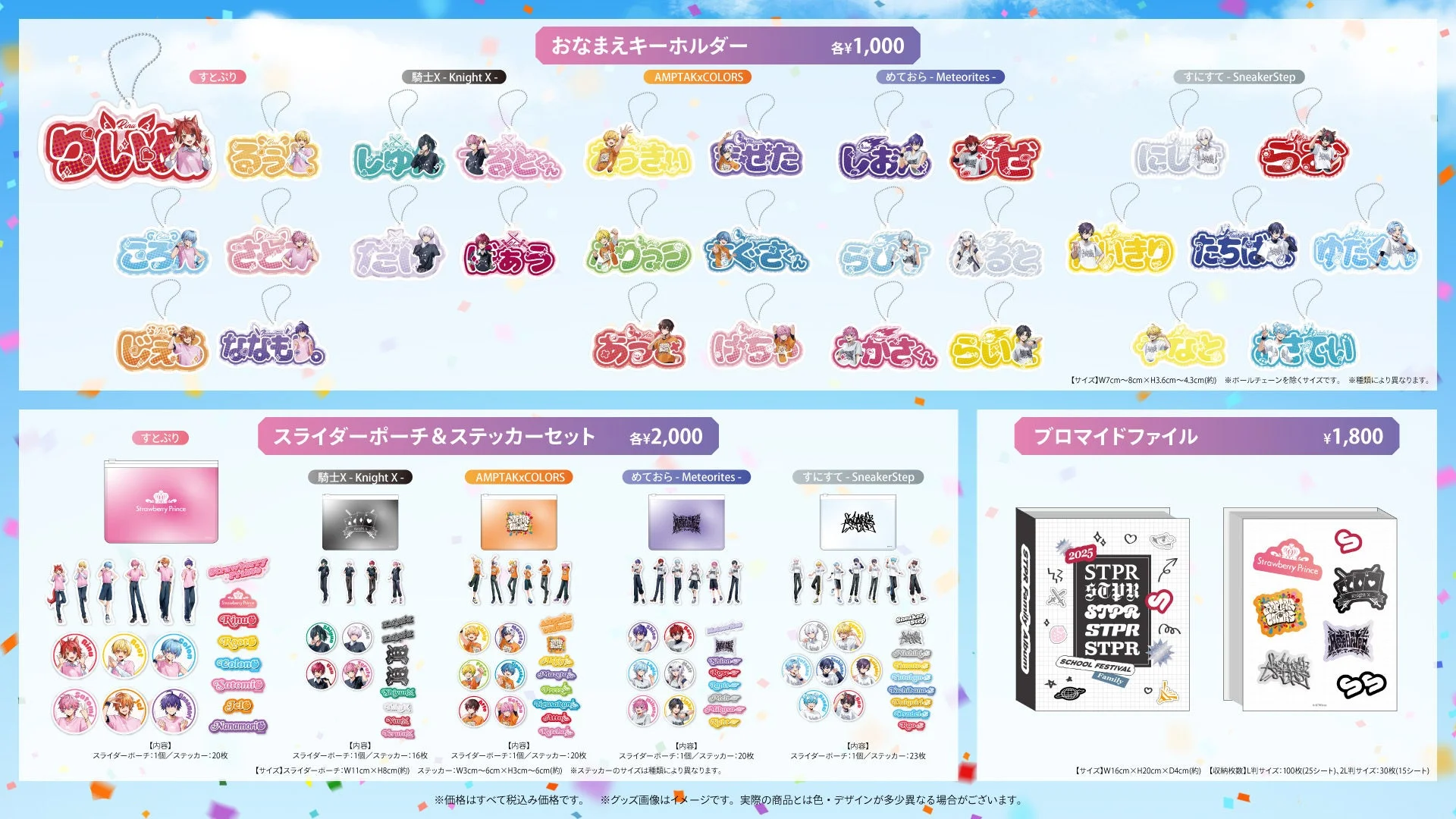 おなまえキーホルダーなどのSTPR Familyグッズ一覧(後半)