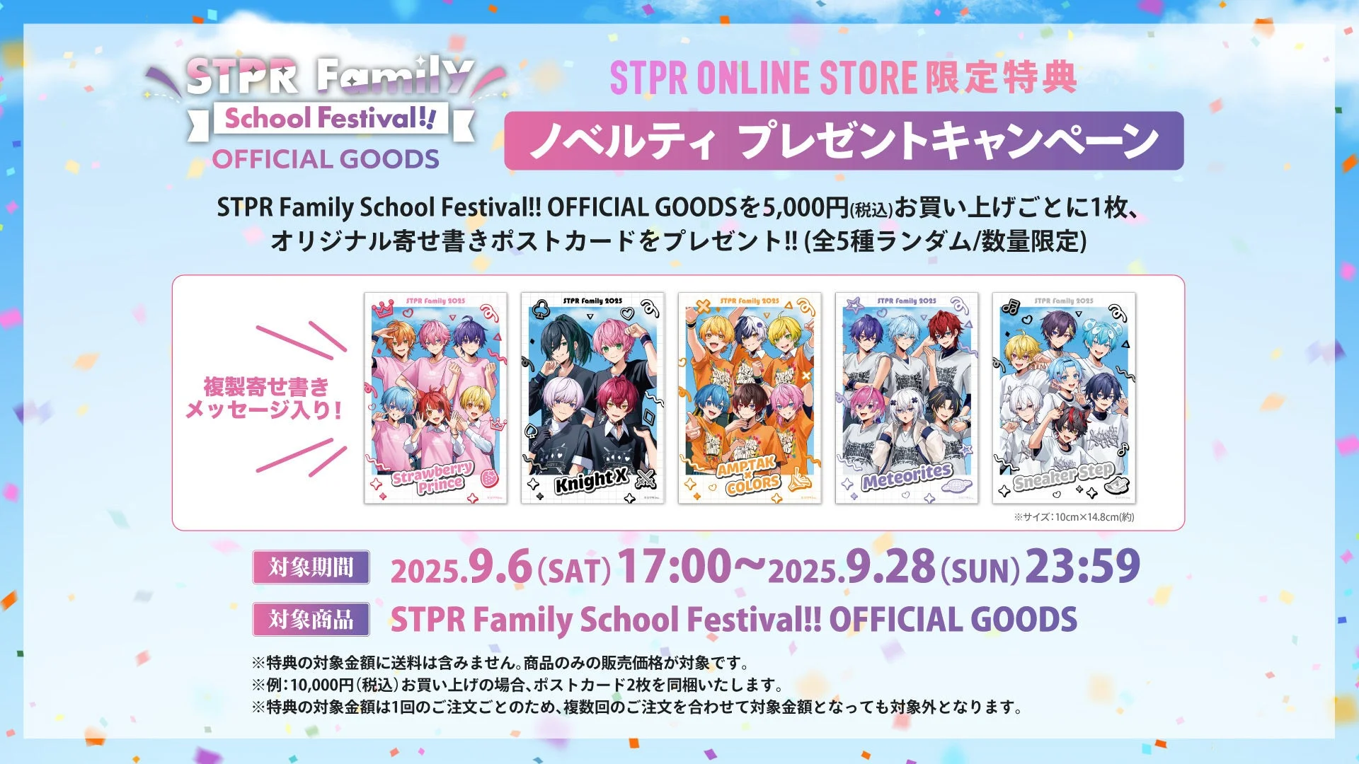 STPR ONLINE STORE限定特典のオリジナルポストカード