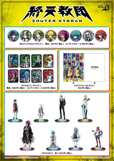 『終天教団』新作グッズのラインナップ一覧