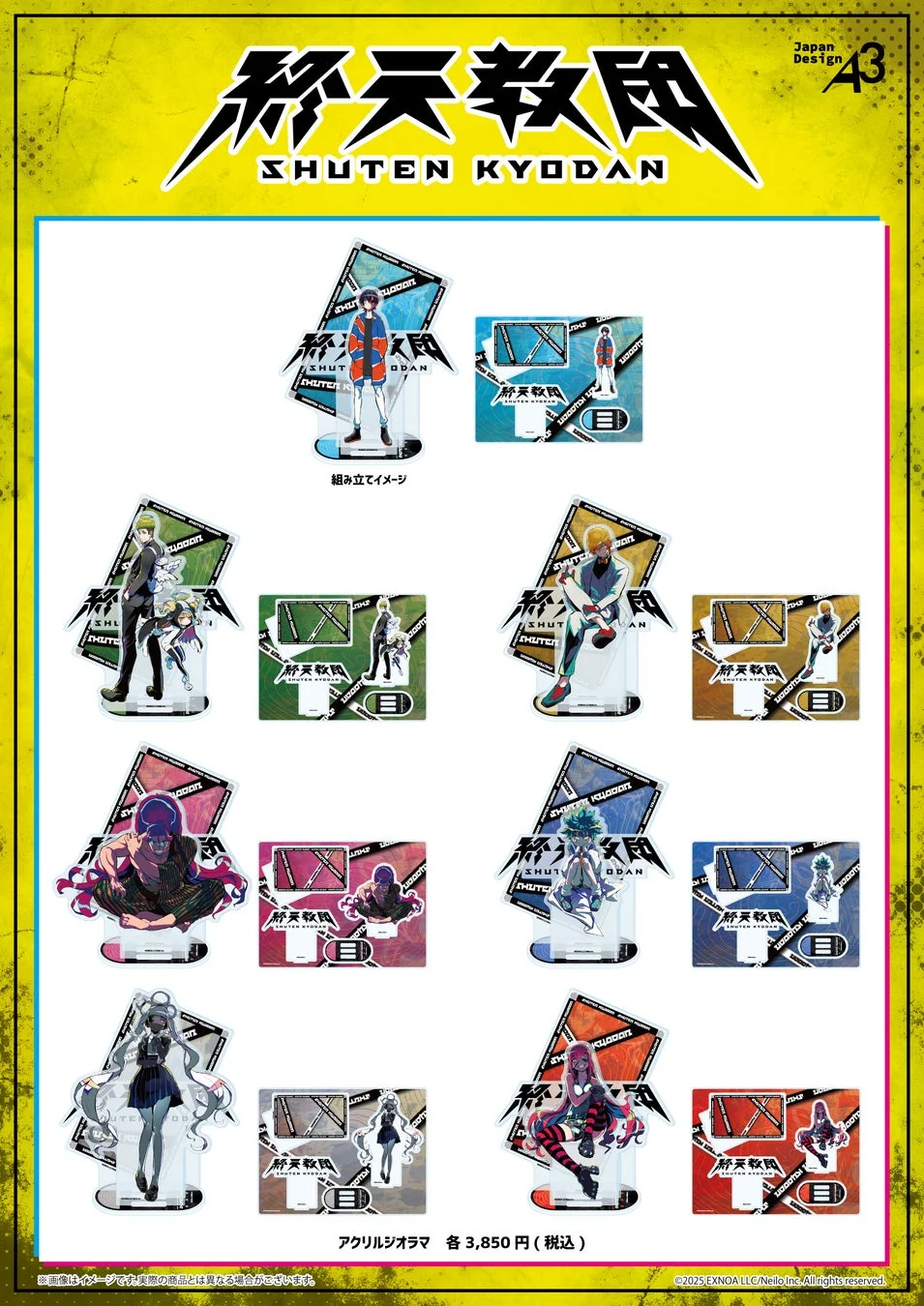 『終天教団』アクリルジオラマ全7種のラインナップと組み立てイメージ