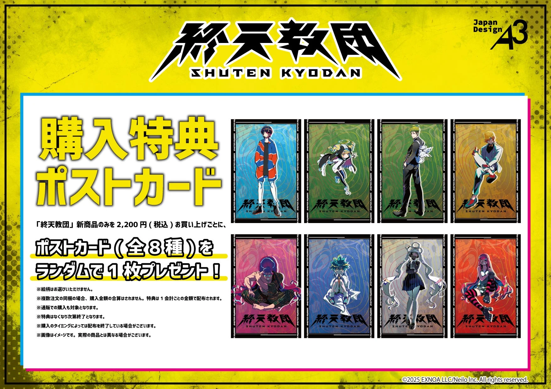 『終天教団』購入特典ポストカード全8種