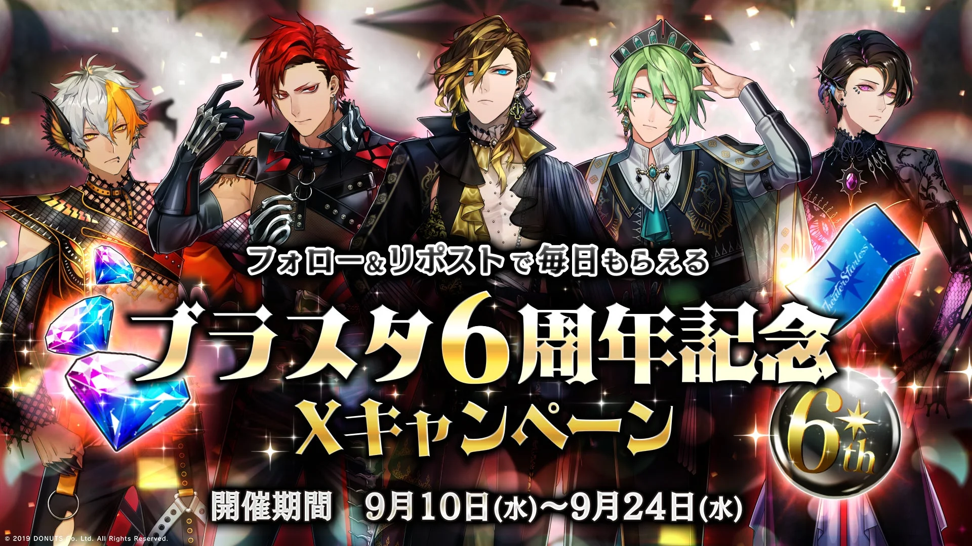 ブラスタ6周年記念X（旧Twitter）キャンペーンの告知ビジュアル