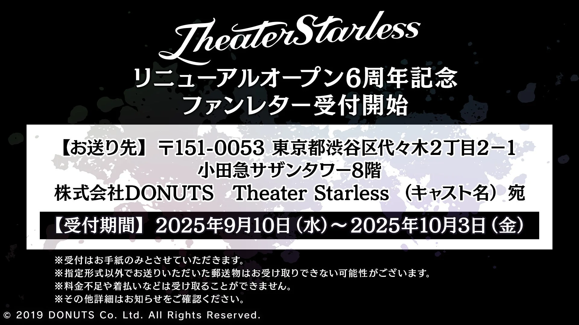 ファンレター受付開始のお知らせ、宛先と期間