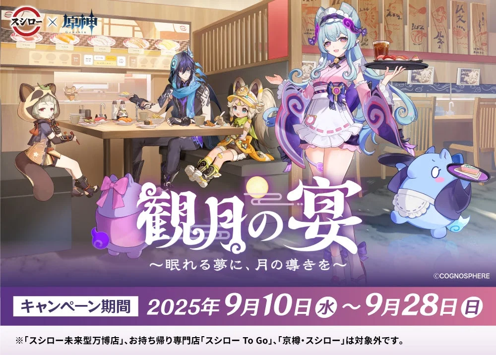 『原神』とスシローのコラボ第二弾が9月10日より開始！　限定ピック・グッズ付きメニューが登場