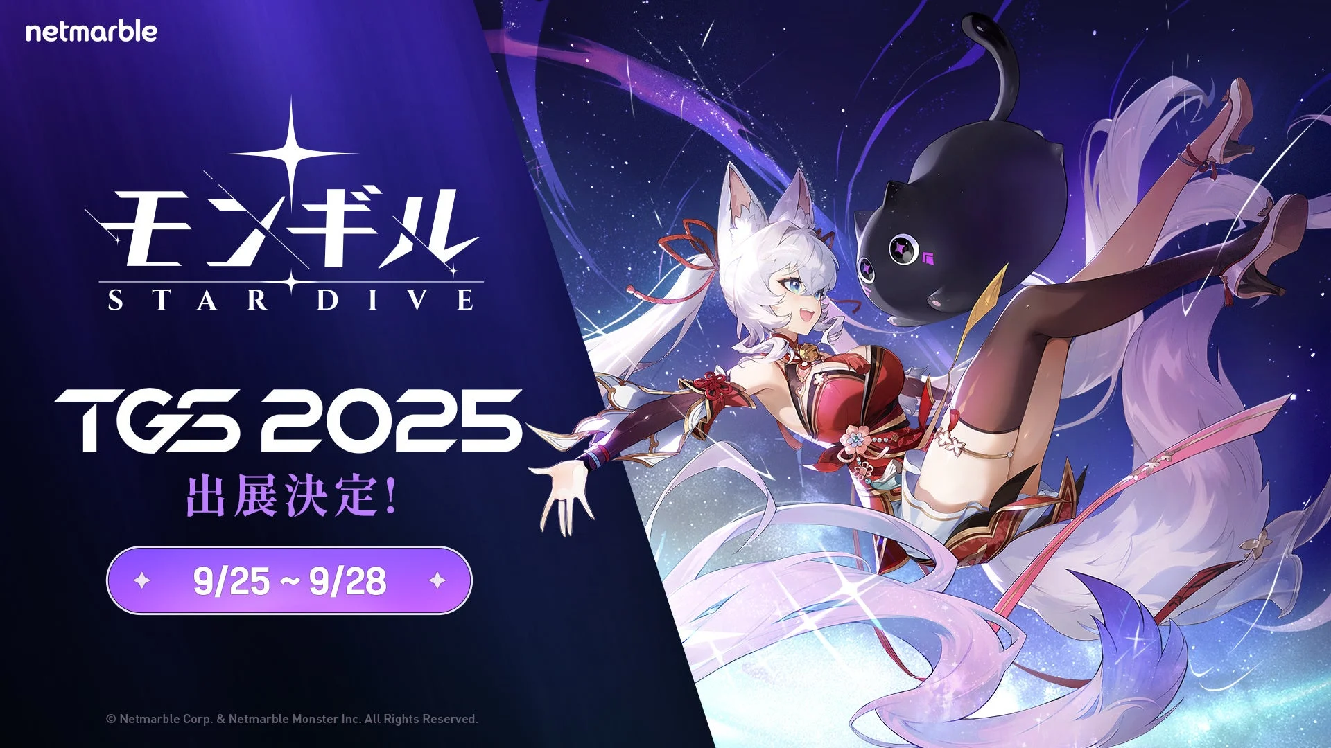 東京ゲームショウ2025「モンギル:STAR DIVE」出展決定ビジュアル