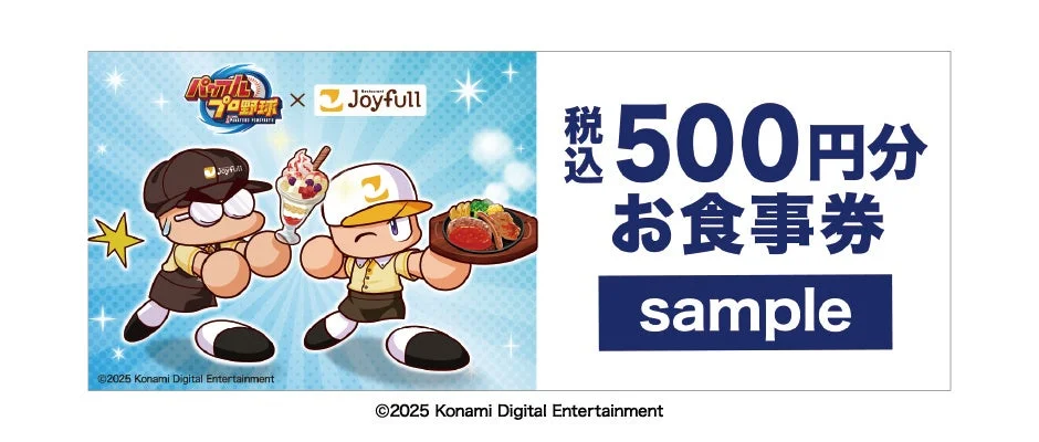 来店ガチャで当たるデジタルお食事券500円分のイメージ画像