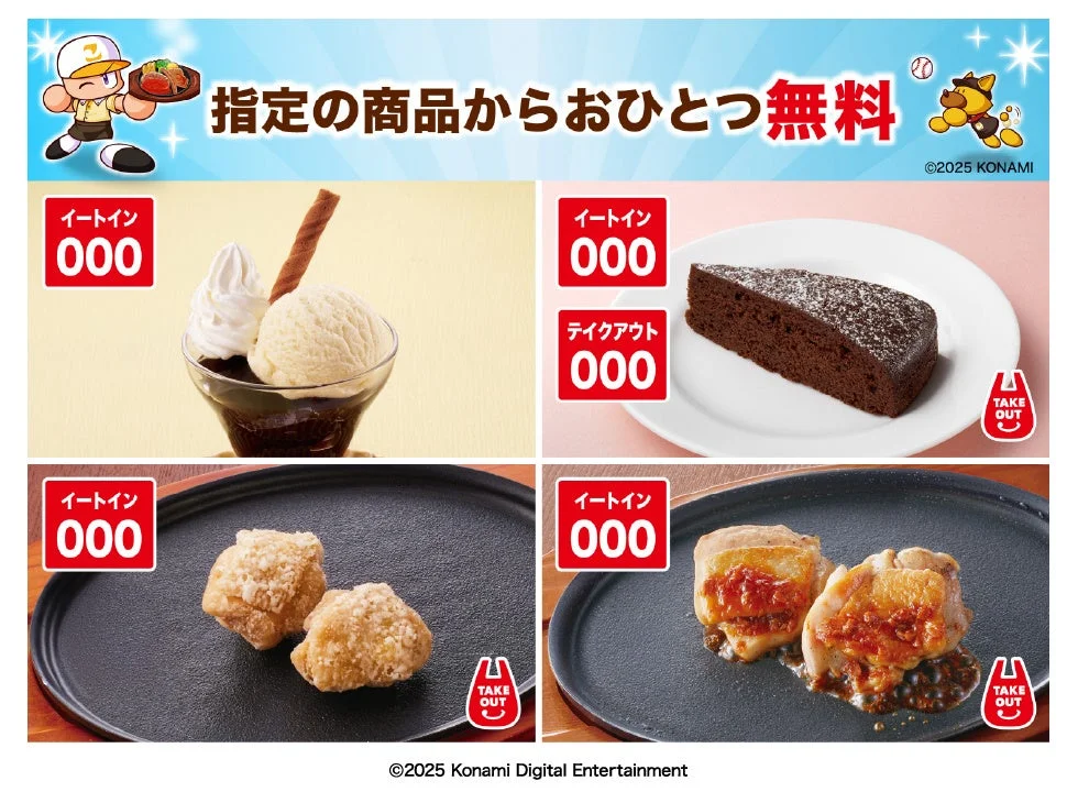 スタンプラリーの無料クーポンで選べる商品（珈琲ゼリーなど）