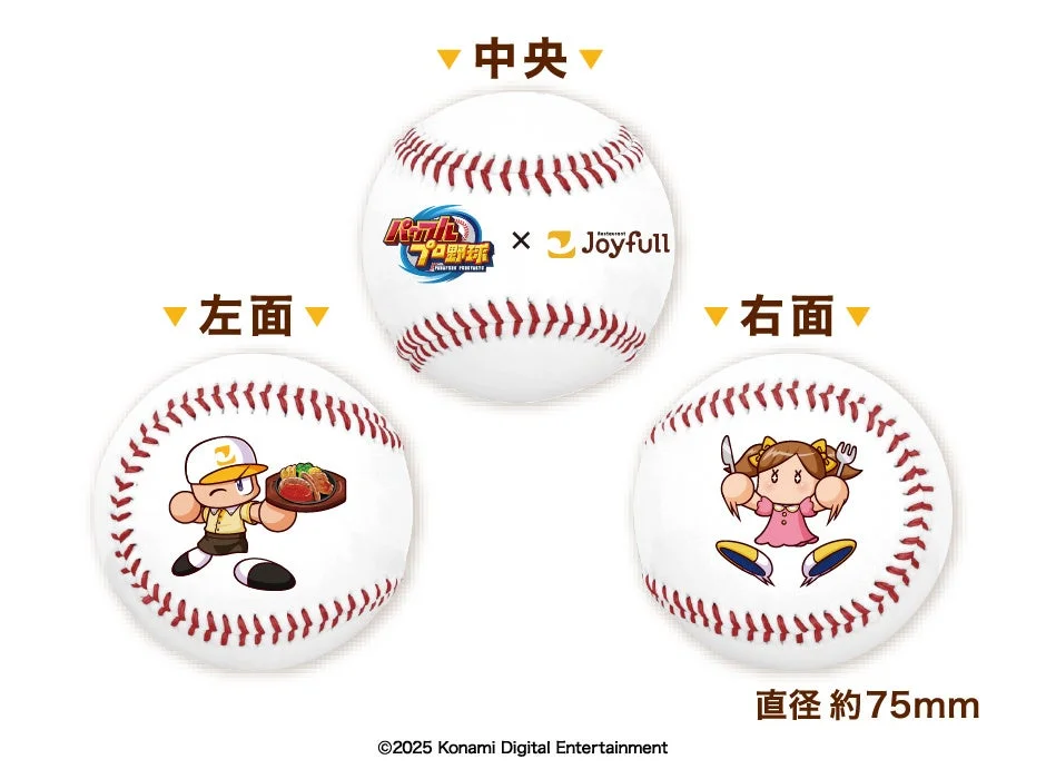 LINE応募で当たるパワプロコラボオリジナル野球ボールのデザイン