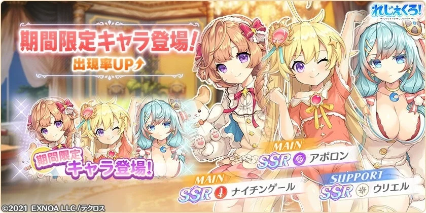 パジャマ衣装のアポロン、ナイチンゲール、ウリエルが登場するガチャ告知