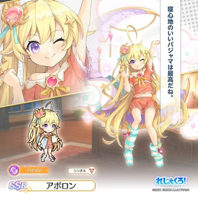 SSRアポロン(パジャマ)の全身イラストとSDキャラクター
