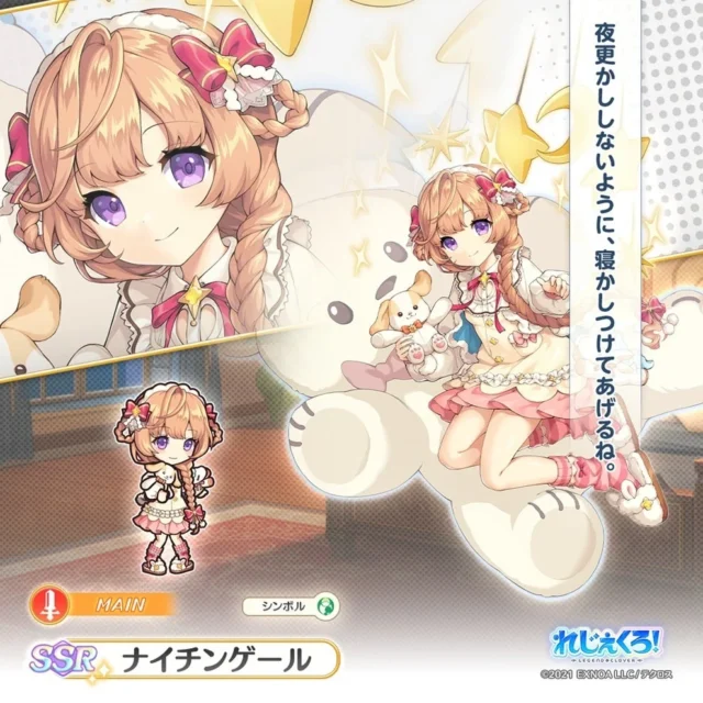 SSRナイチンゲール(パジャマ)の全身イラストとSDキャラクター