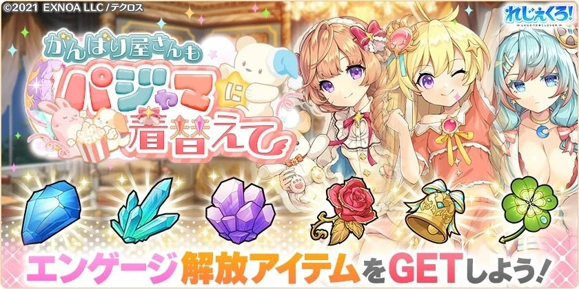イベント「がんばり屋さんもパジャマに着替えて」告知バナー