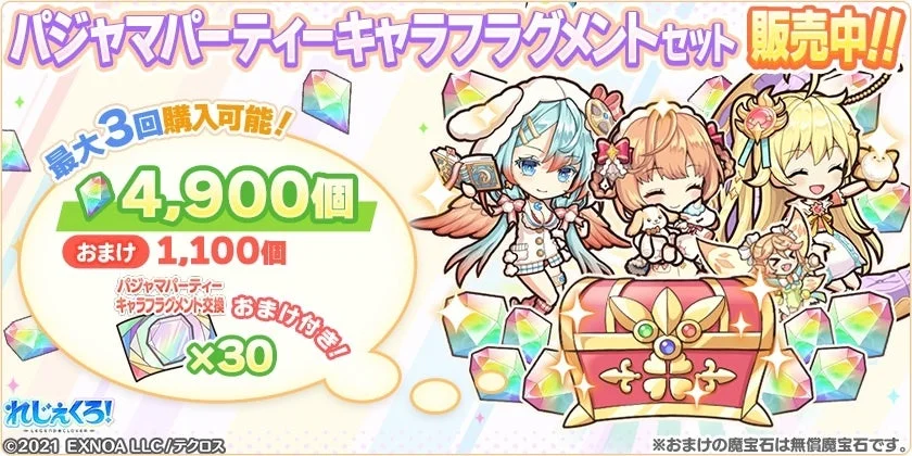 パジャマパーティーキャラフラグメントセット販売告知バナー