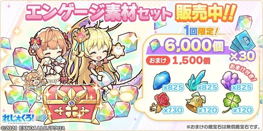 エンゲージ素材セット販売告知バナー