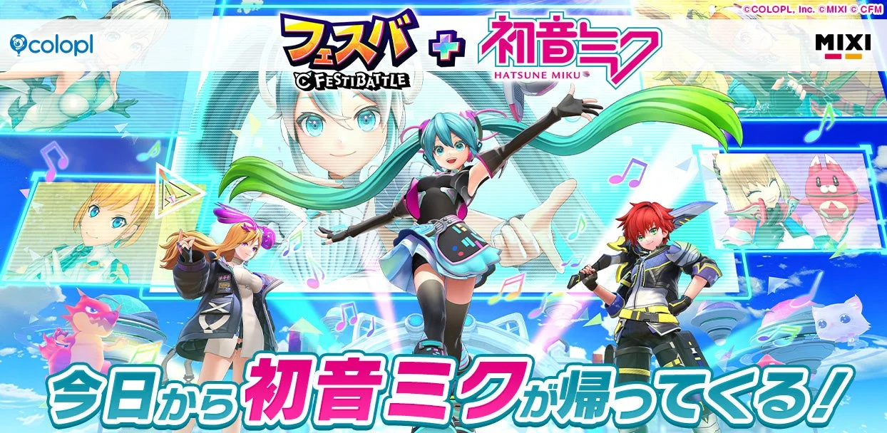 『フェスバ+』×「初音ミク」コラボイベント再開催！　2種類のウェアで歌姫を操作可能　9月9日より