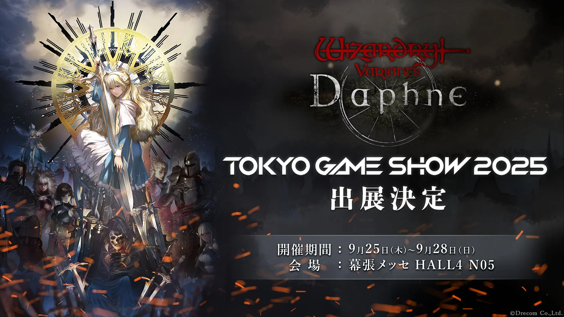 『Wizardry Variants Daphne』東京ゲームショウ2025に初出展決定！　チケットプレゼントキャンペーンも実施