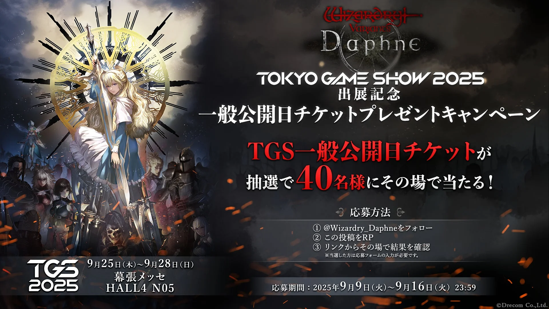 TGS一般公開日チケットプレゼントキャンペーンの告知画像