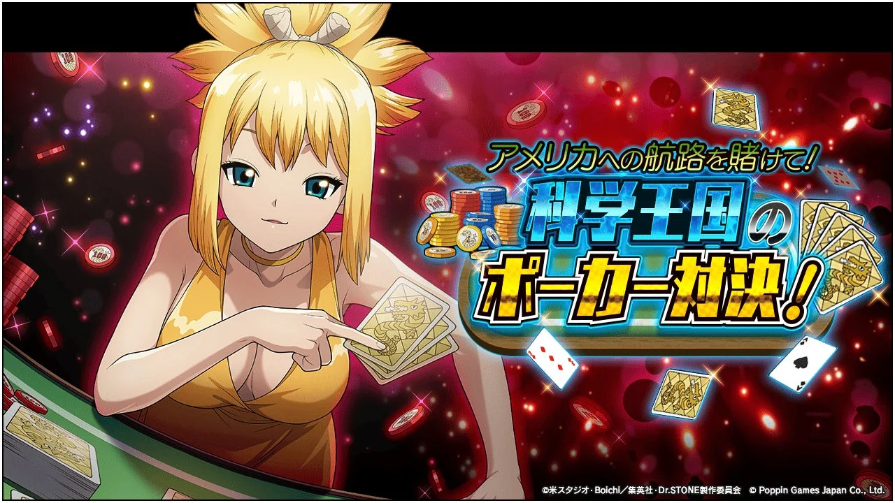 『Dr.STONE バトルクラフト』期間限定イベント「アメリカへの航路を賭けて！　科学王国のポーカー対決！」開催！　9月9日から
